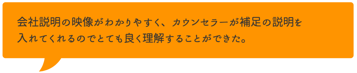 選考に苦戦していた時に連絡をいただきました。アドバイスなどをいただき、希望の業界から内定をもらえました。